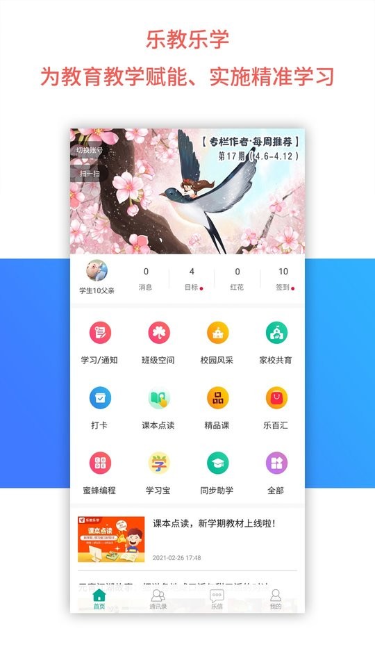 乐教乐学最新版截图2