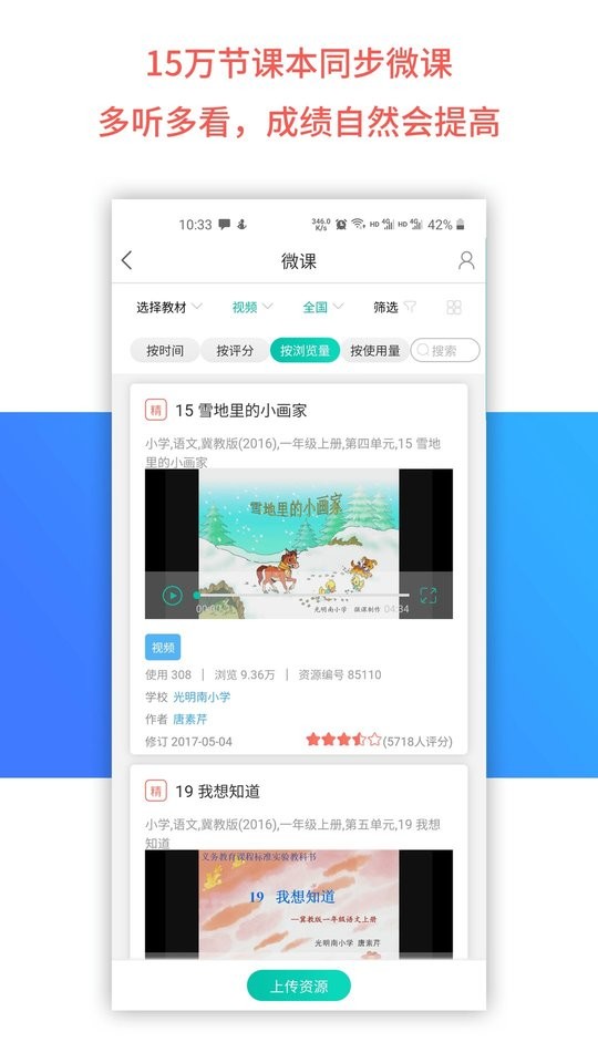 乐教乐学最新版截图3