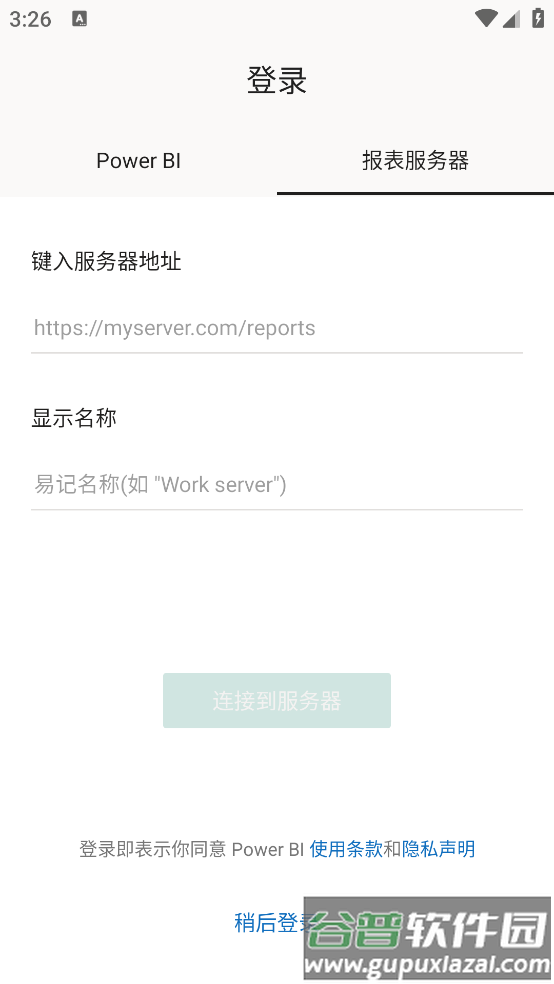 powerbi软件截图1