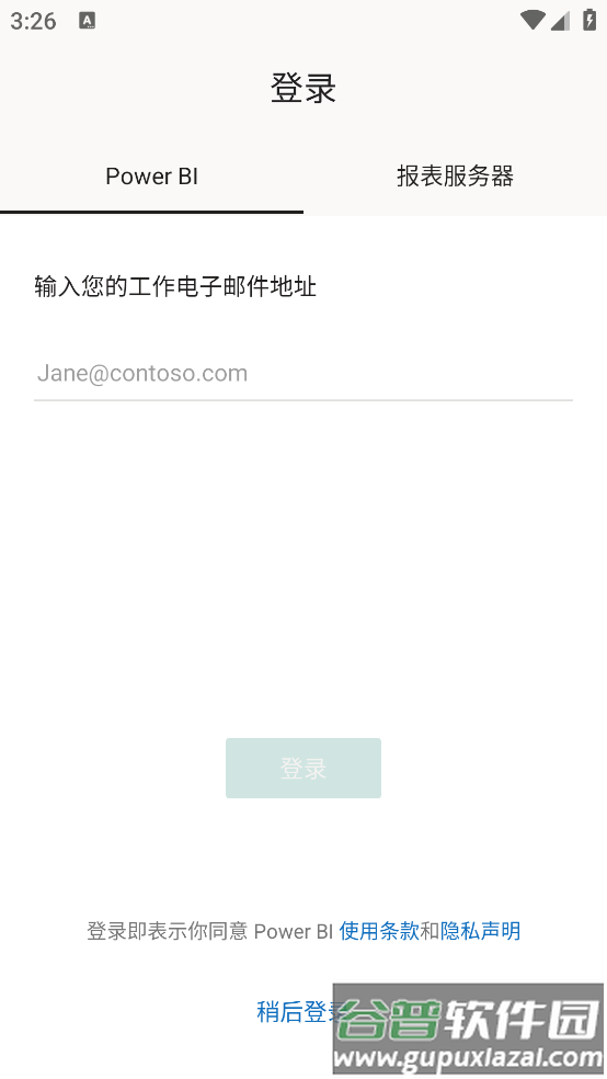 powerbi软件截图2