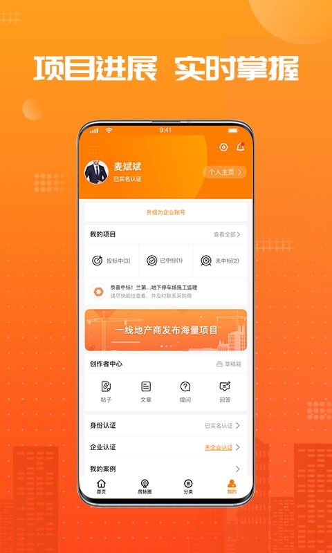 兰房链官方版截图1