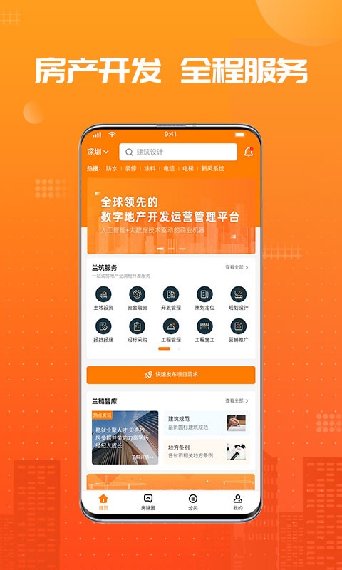 兰房链官方版截图2