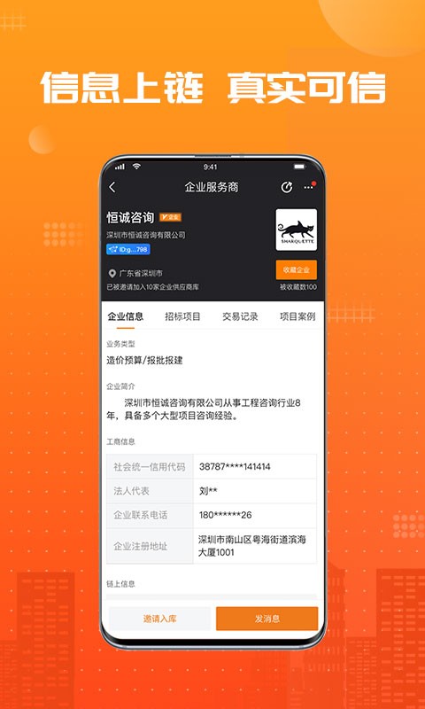 兰房链官方版截图3
