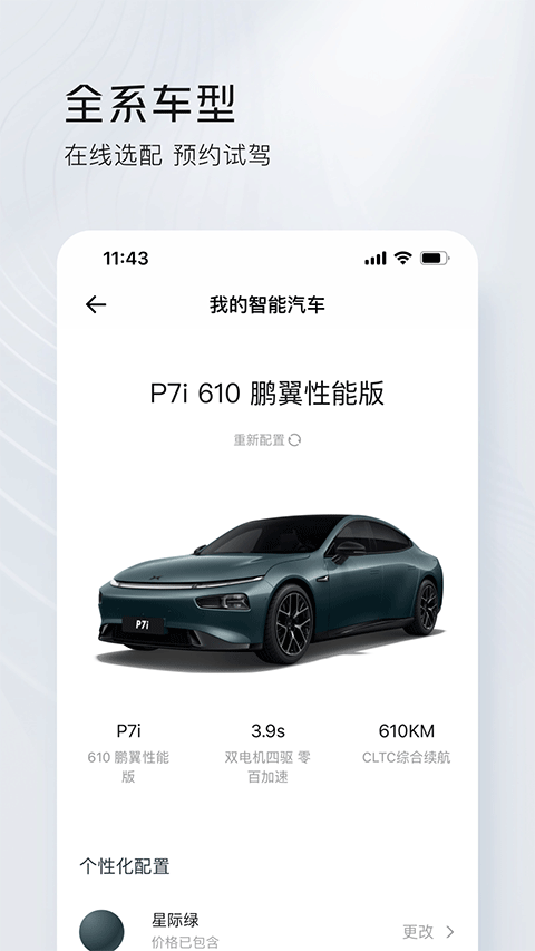 小鹏汽车app截图1