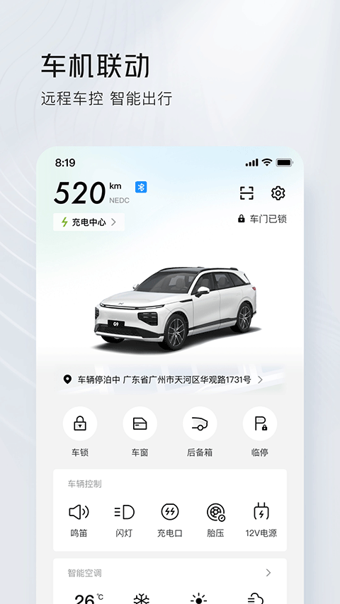 小鹏汽车app截图4