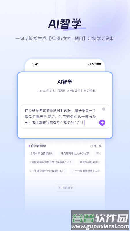 Luca app截图3