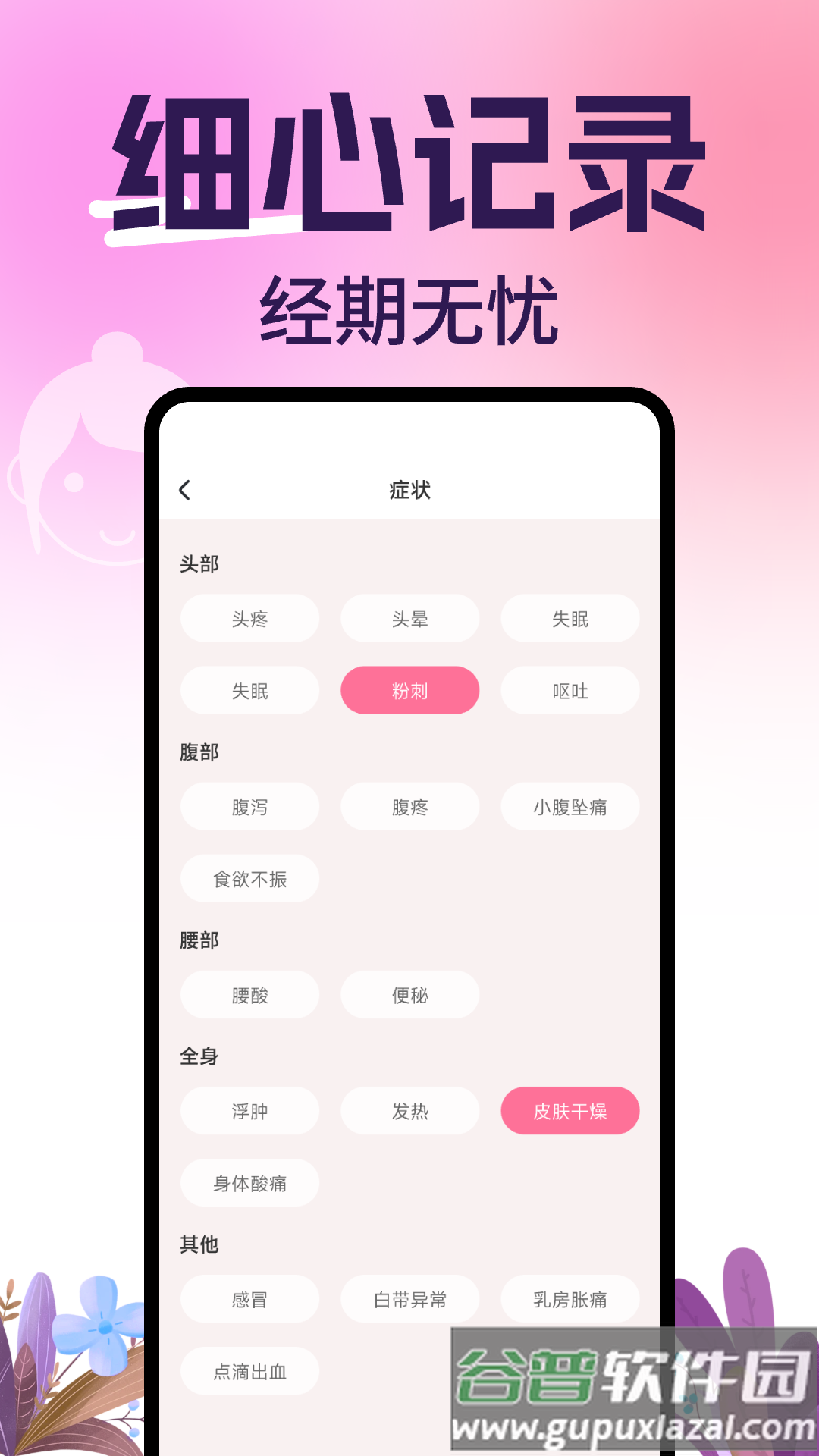 柚子姨妈记手机版下载截图1