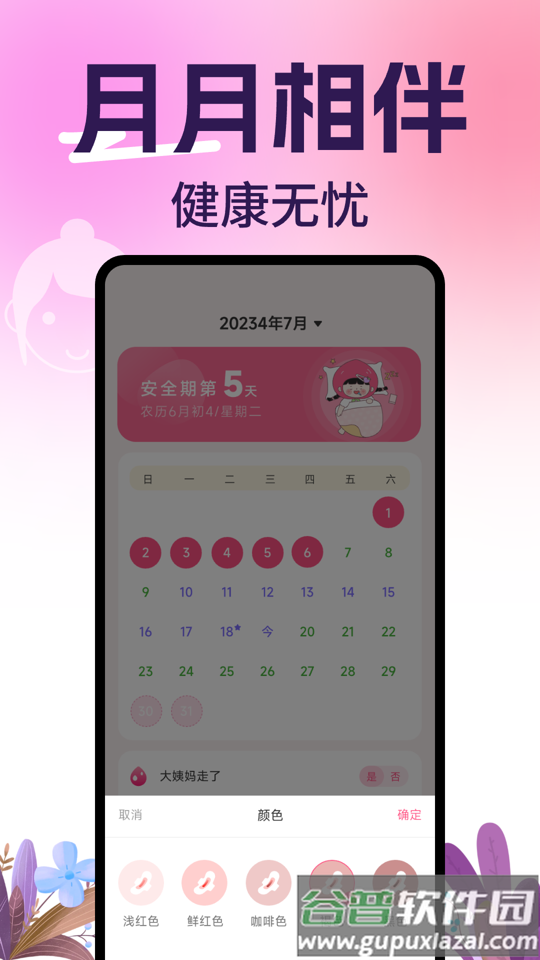 柚子姨妈记手机版下载截图2