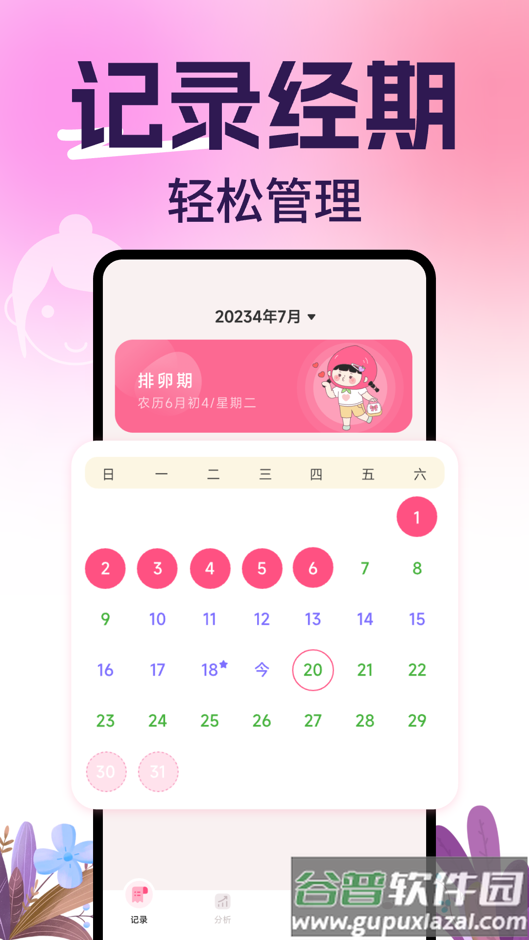 柚子姨妈记手机版下载截图3