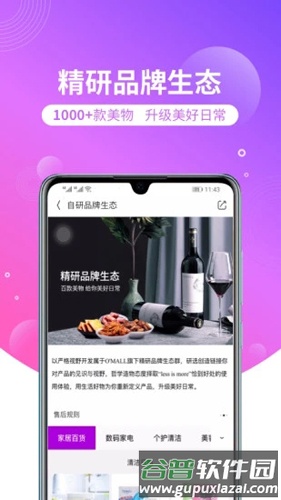 洋葱OMALLAPP截图2