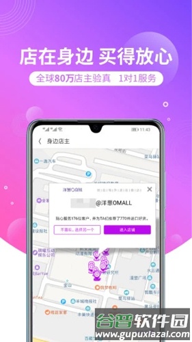 洋葱OMALLAPP截图3