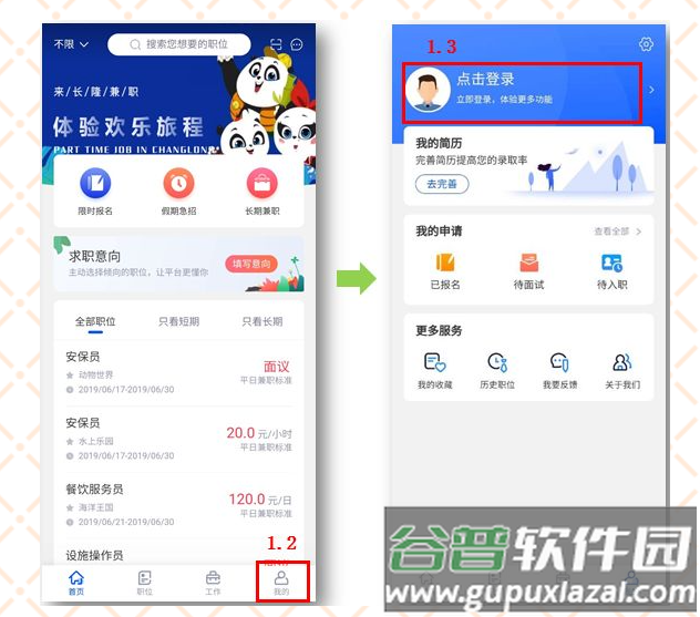 长隆Job app