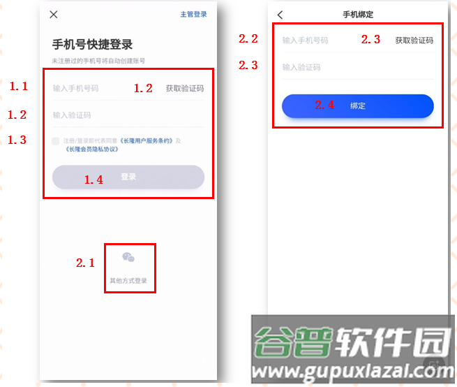 长隆Job app