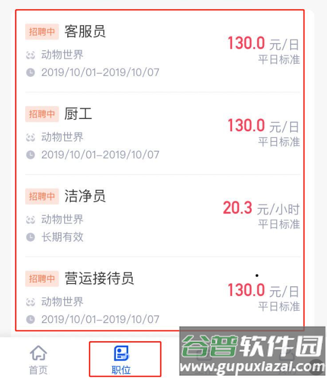 长隆Job app