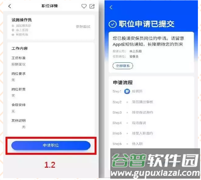长隆Job app