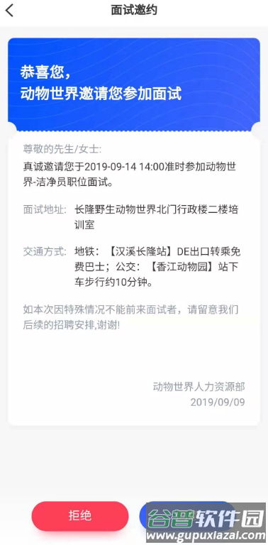 长隆Job app