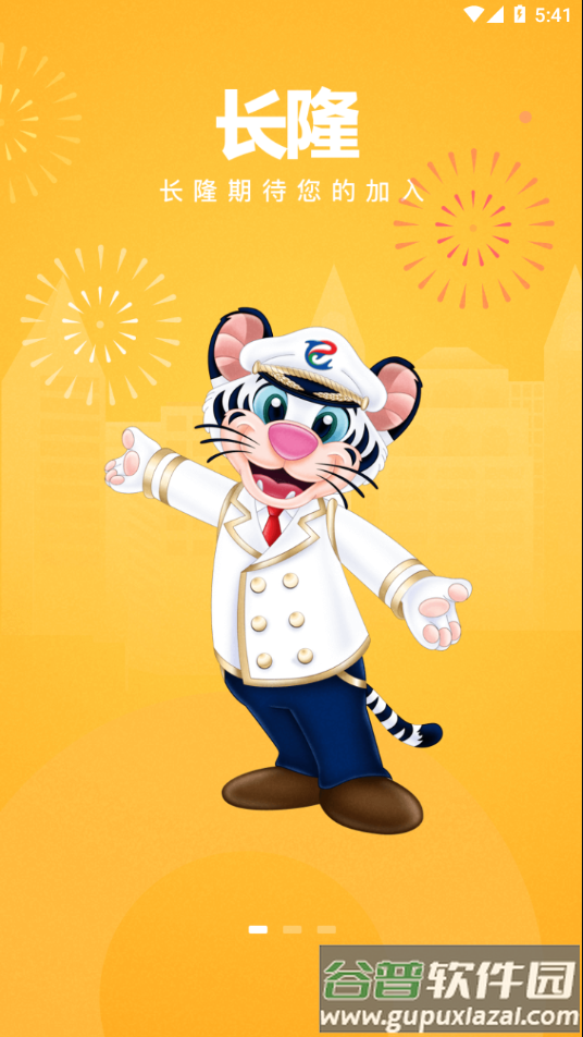 长隆Job app截图1