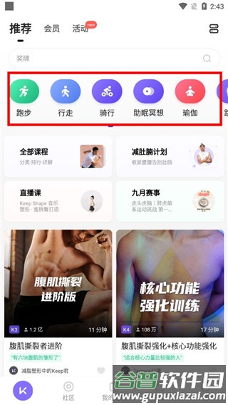 Keep软件截图4