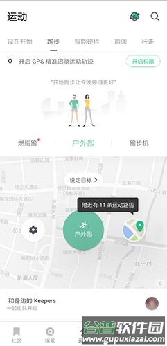 Keep软件截图9
