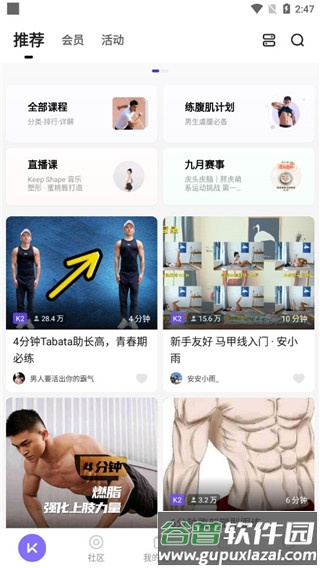 Keep软件截图15