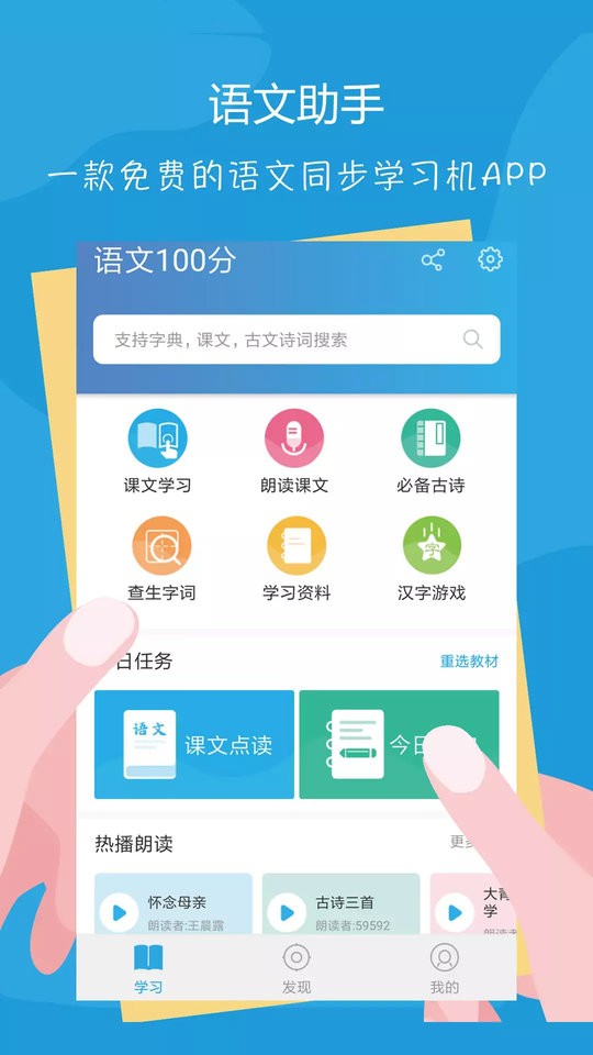 语文100分最新版截图4
