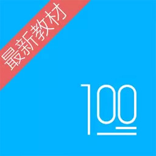 语文100分最新版v2.9.9