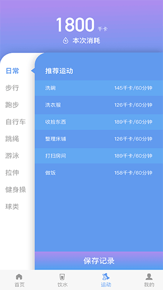 每益运动app截图3