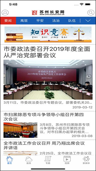 苏州长安网app截图1