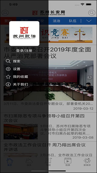 苏州长安网app截图2