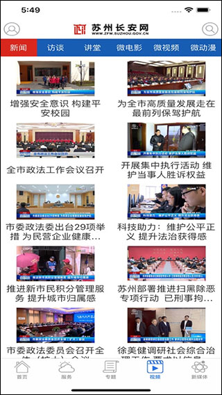 苏州长安网app截图3