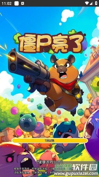 僵尸亮了免广告版