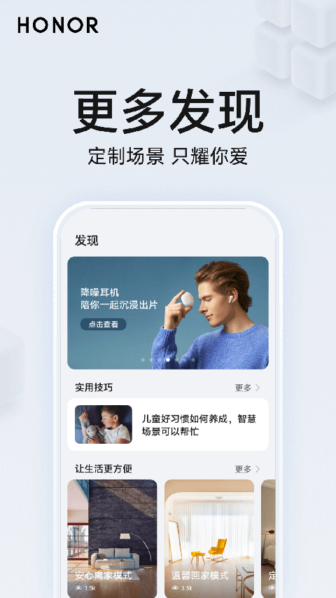 荣耀智慧空间app截图3