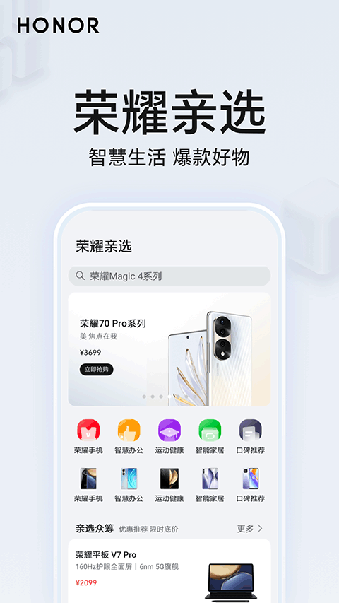 荣耀智慧空间app截图4