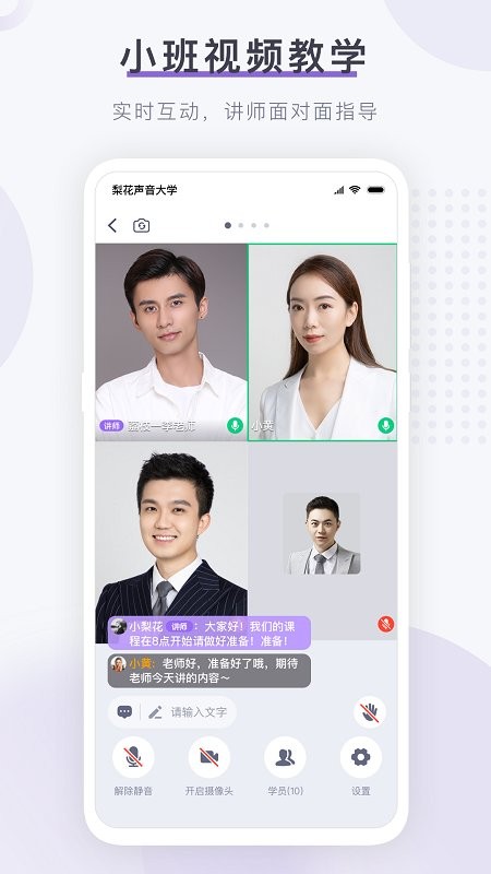 梨花声音研修院手机版截图1