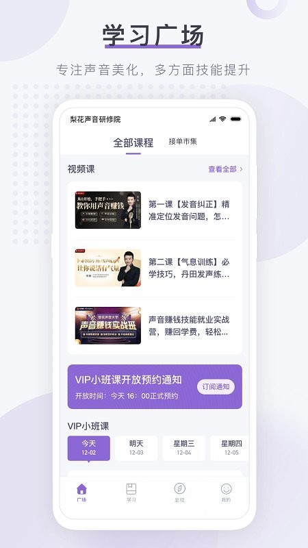 梨花声音研修院手机版截图3