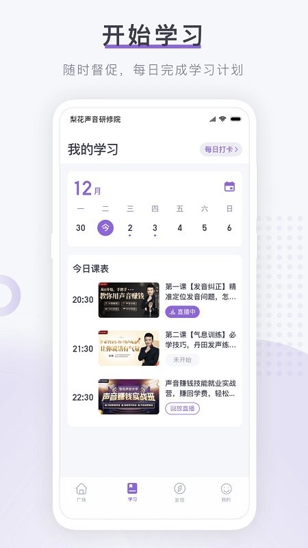 梨花声音研修院手机版截图4