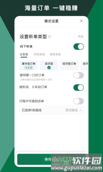 橄榄绿出行司机端app截图1