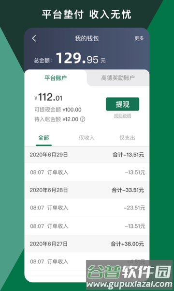 橄榄绿出行司机端app截图2