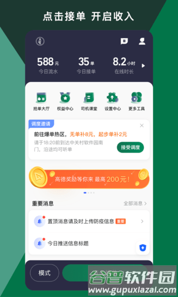 橄榄绿出行司机端app截图3