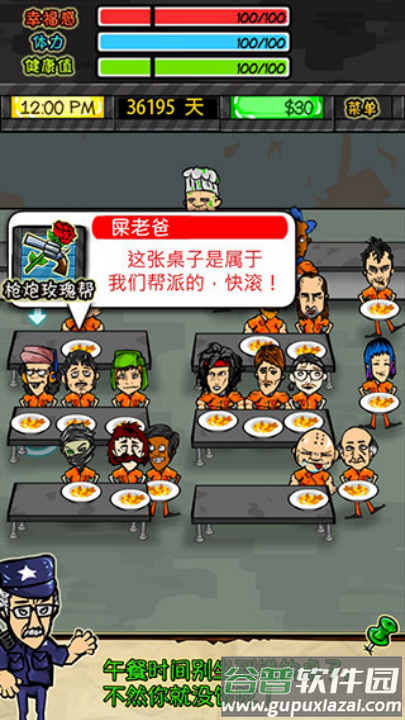 监狱人生rpg游戏截图4