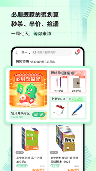 包学习app官方版截图4