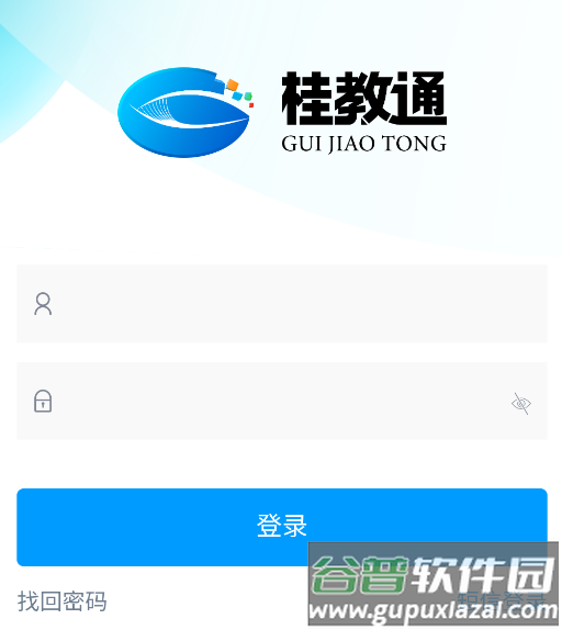 桂教通广西智慧教育平台app下载官方