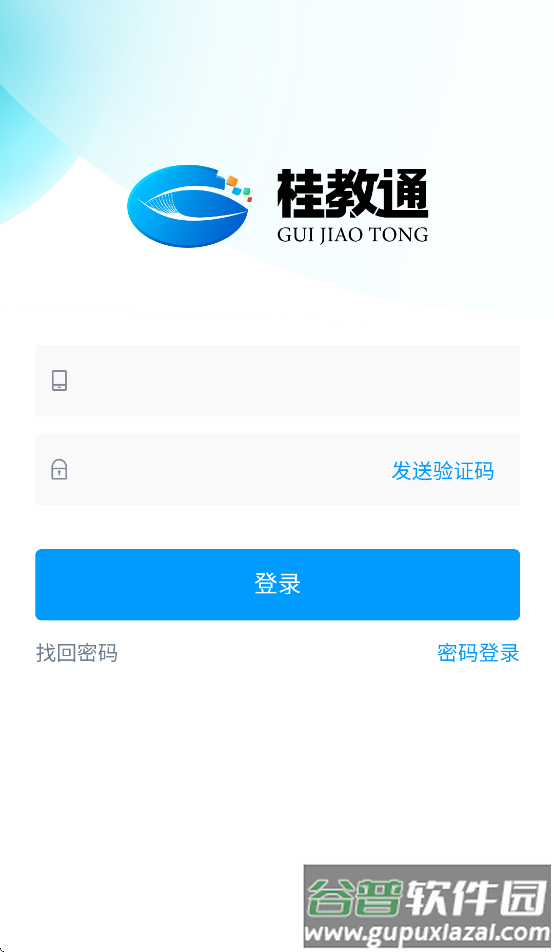 桂教通广西智慧教育平台app下载官方截图3