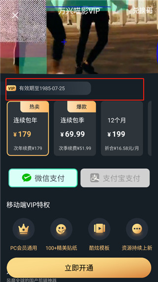 万兴喵影vip版截图1