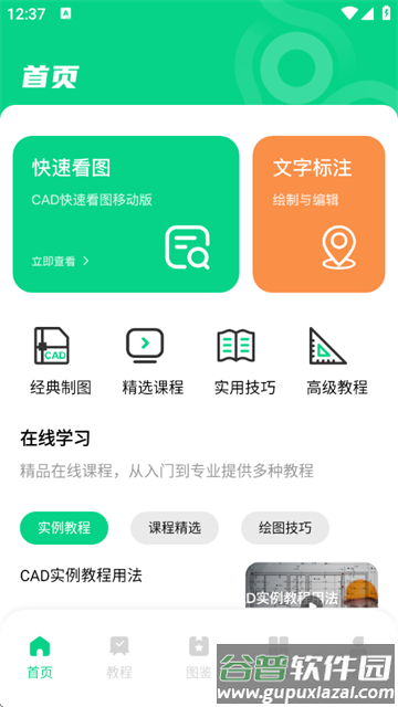 CAD快速看图制图软件