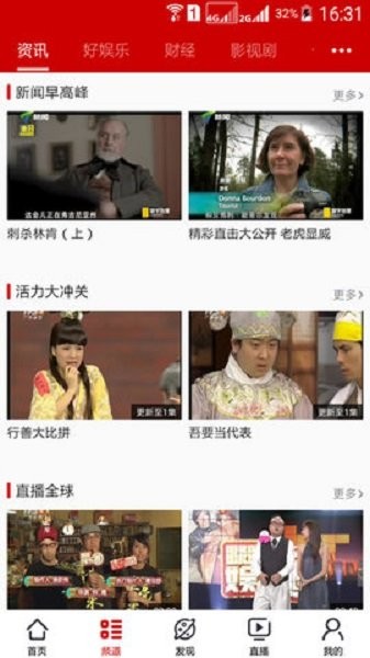 荔枝网(荔枝电视)截图1