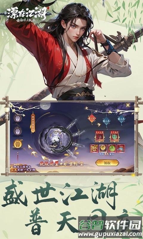 漂在江湖手游下载0.1折版本截图3