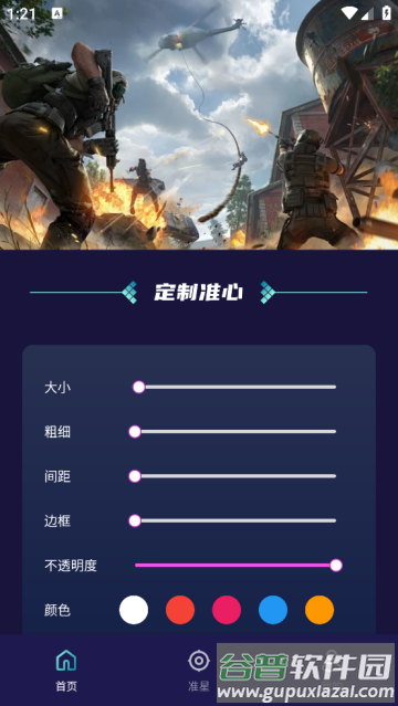 准心辅助器免费版