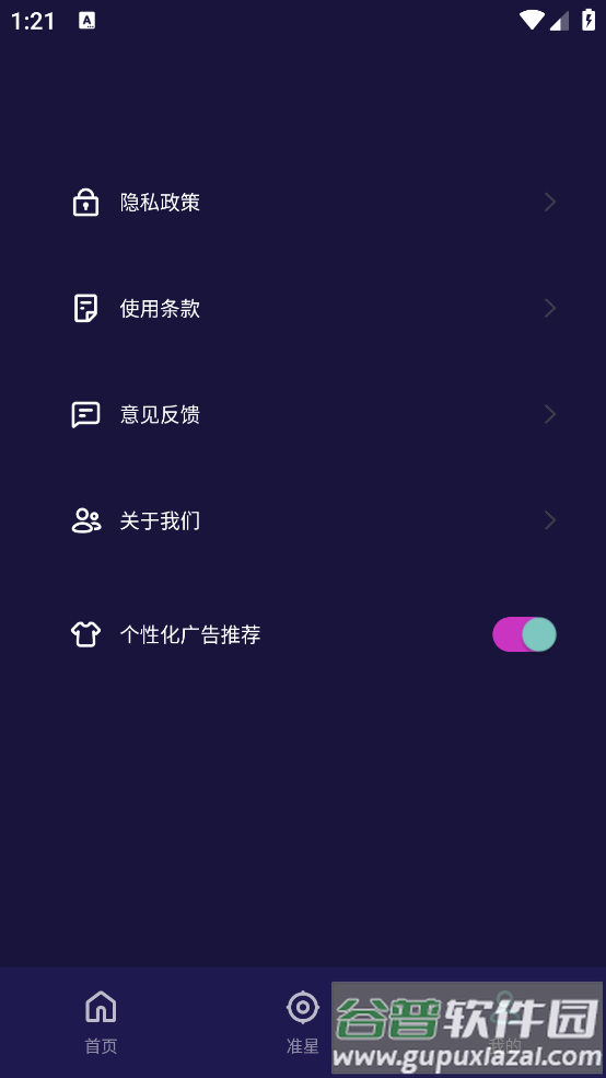 准心辅助器免费版截图3