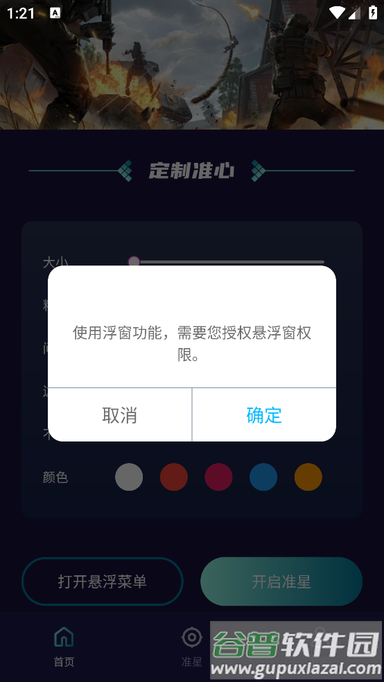 准心辅助器免费版截图4